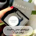 مشخصات-خرید-قیمت-فروش-صابون -لیفت -کننده -فارماسی-ترکیه