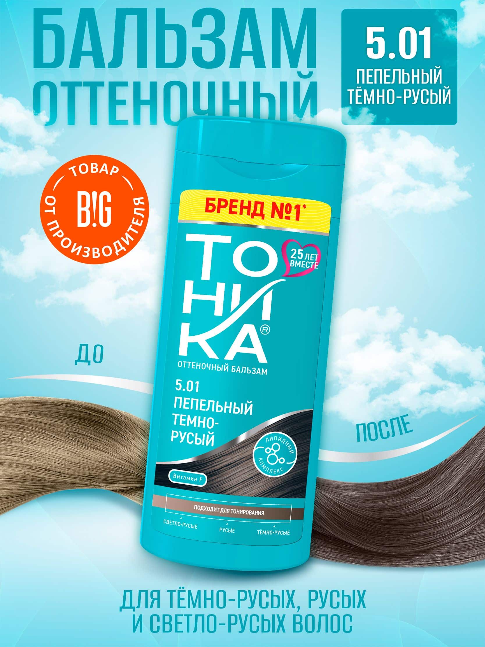 شامپو رنگ تونیکا Tohnika رنگ قهوه ای خاکستری شماره 5.01 حجم 150 میل