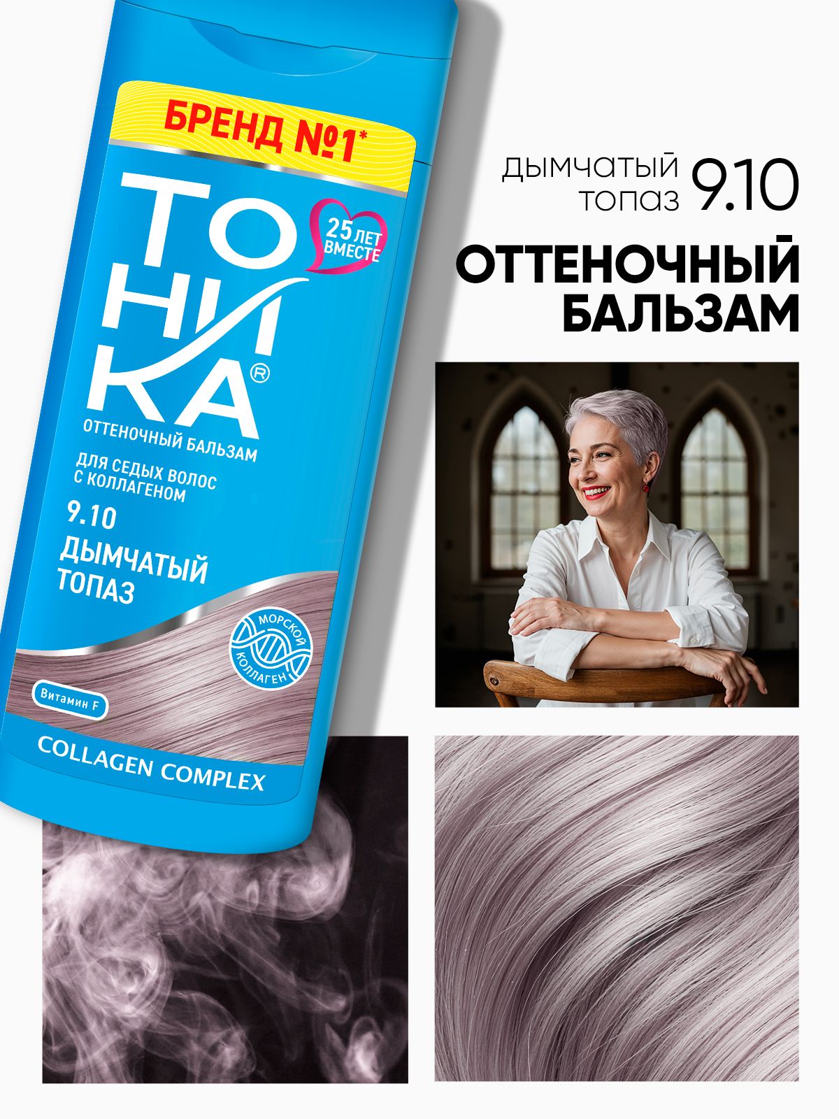 شامپو رنگ تونیکا Tohnika رنگ بلوند دودی شماره 9.10 حجم 150 میل