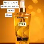 مشخصات-خرید-قیمت-فروش-بادی -اسپلش-وودلایک-رایحه استیل -جنیفرلوپز-حجم 250 میل
