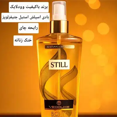 مشخصات-خرید-قیمت-فروش-بادی -اسپلش-وودلایک-رایحه استیل -جنیفرلوپز-حجم 250 میل